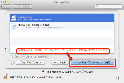 Buffaloのnasをmacのtimemachineの保存先に設定する方法 9ensanのlifehack